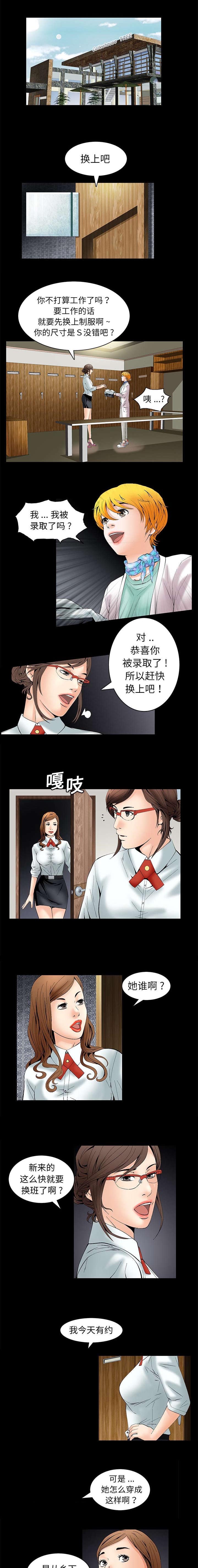 《胡子大叔》漫画最新章节第2话免费下拉式在线观看章节第【3】张图片