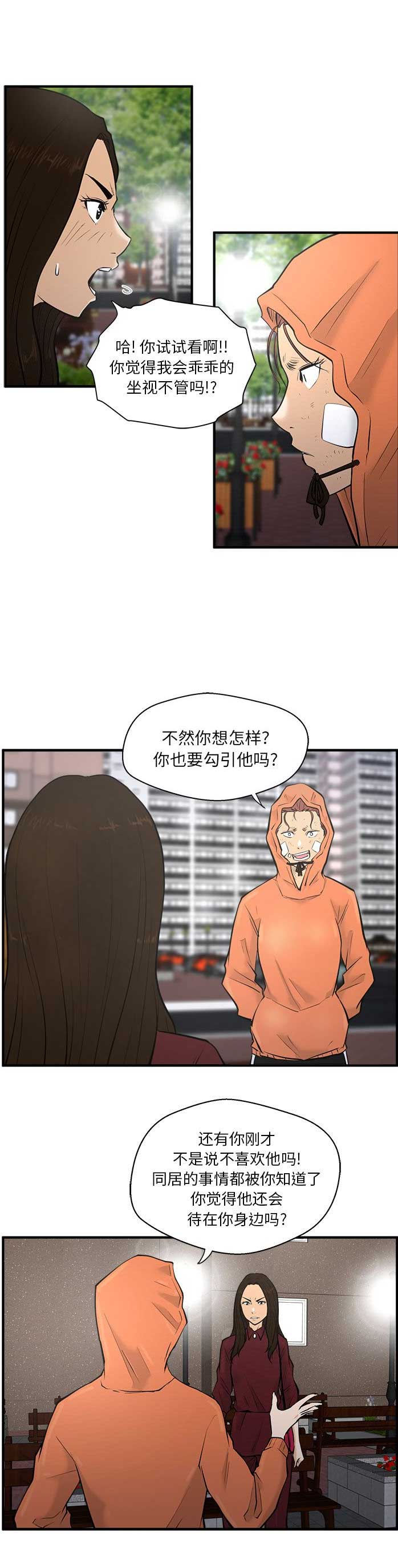 《调教屌丝记》漫画最新章节第76话免费下拉式在线观看章节第【12】张图片