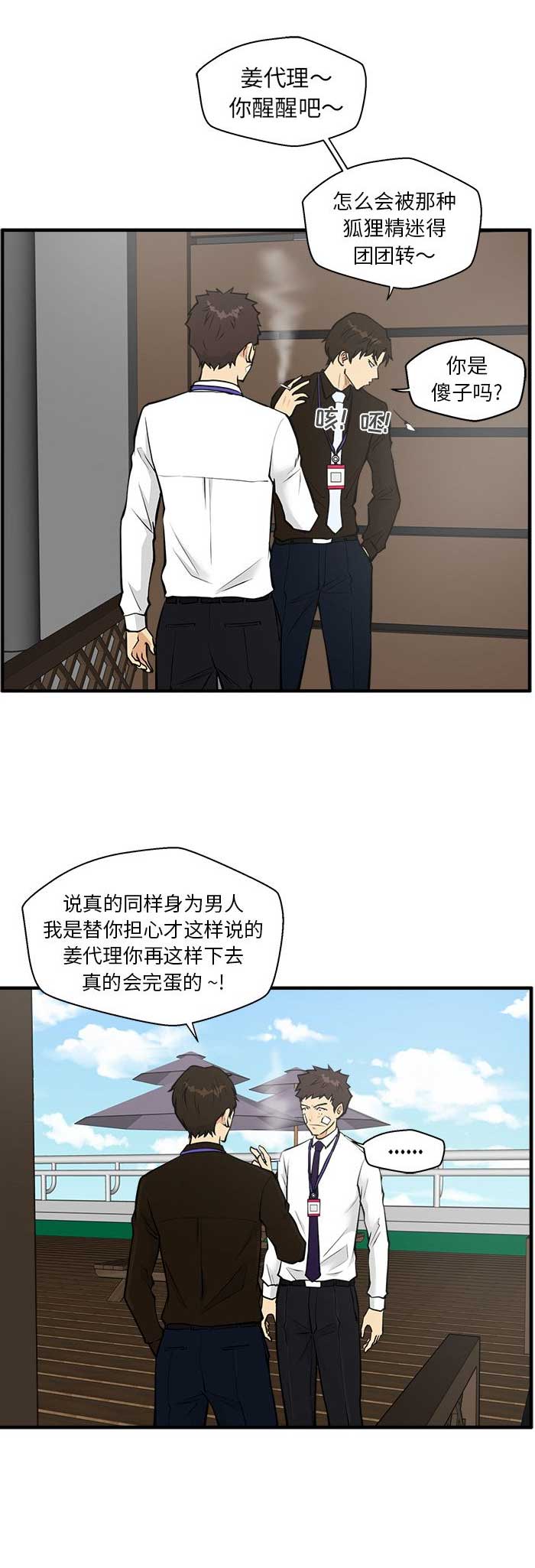 《调教屌丝记》漫画最新章节第77话免费下拉式在线观看章节第【13】张图片