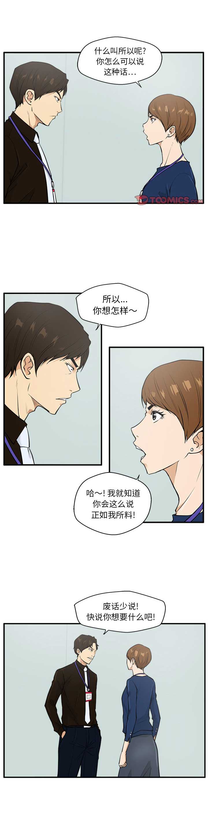 《调教屌丝记》漫画最新章节第80话免费下拉式在线观看章节第【10】张图片