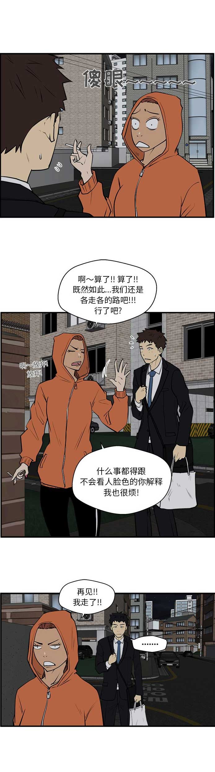 《调教屌丝记》漫画最新章节第66话免费下拉式在线观看章节第【8】张图片