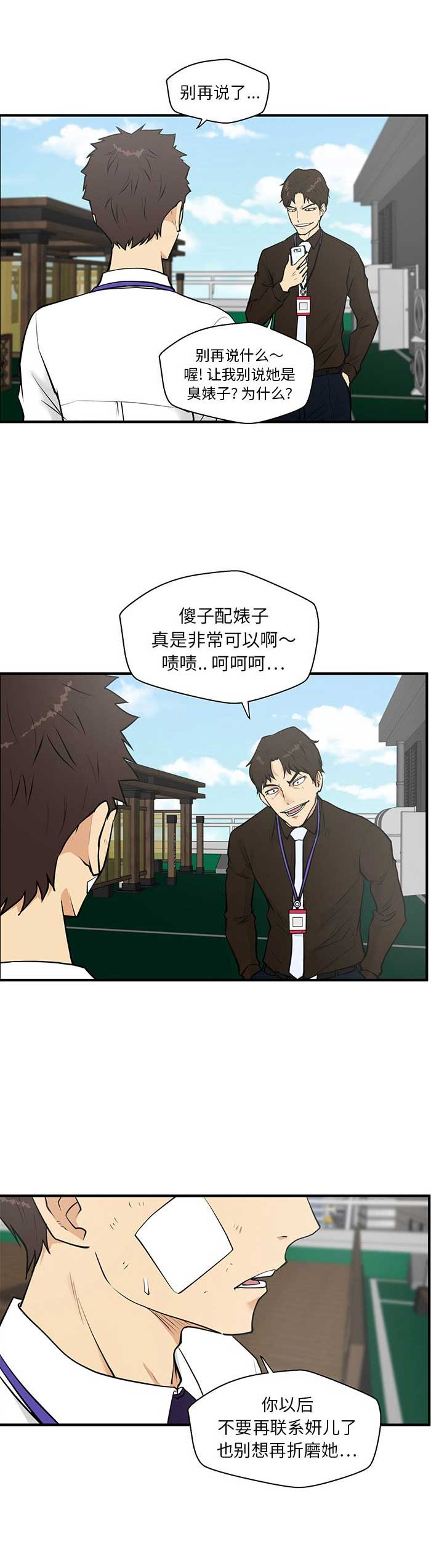 《调教屌丝记》漫画最新章节第77话免费下拉式在线观看章节第【9】张图片