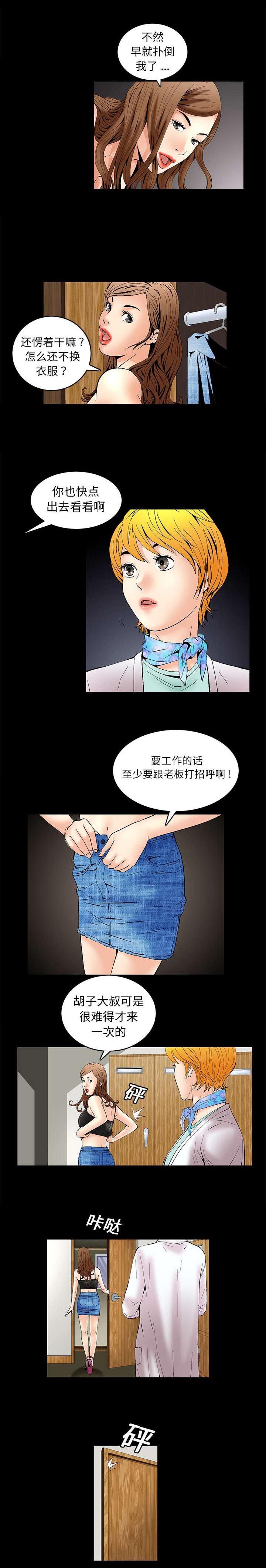 《胡子大叔》漫画最新章节第2话免费下拉式在线观看章节第【1】张图片