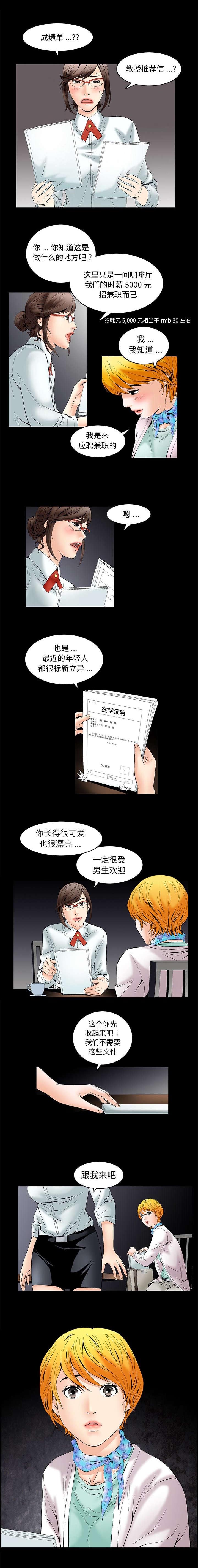 《胡子大叔》漫画最新章节第2话免费下拉式在线观看章节第【4】张图片