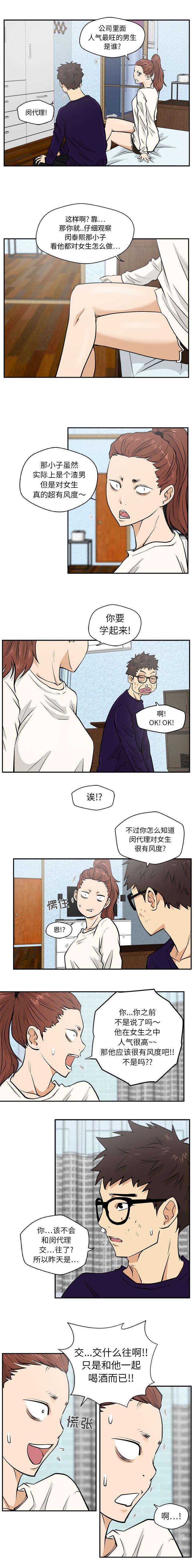 《调教屌丝记》漫画最新章节第47话免费下拉式在线观看章节第【1】张图片