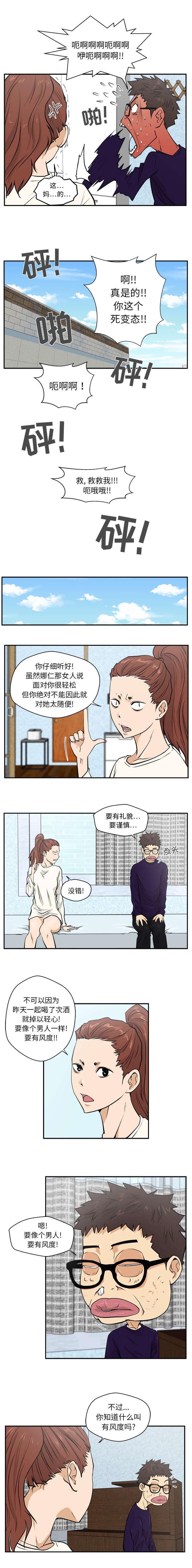 《调教屌丝记》漫画最新章节第47话免费下拉式在线观看章节第【2】张图片