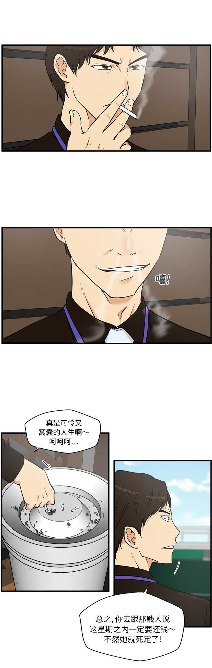 《调教屌丝记》漫画最新章节第77话免费下拉式在线观看章节第【12】张图片