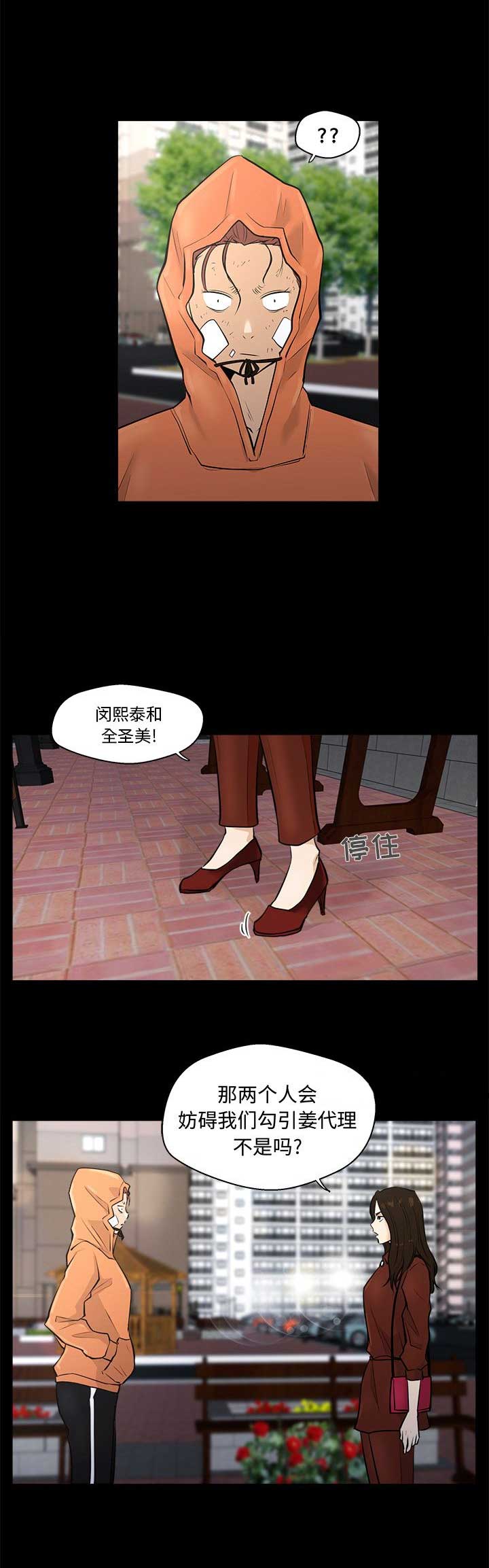 《调教屌丝记》漫画最新章节第79话免费下拉式在线观看章节第【2】张图片