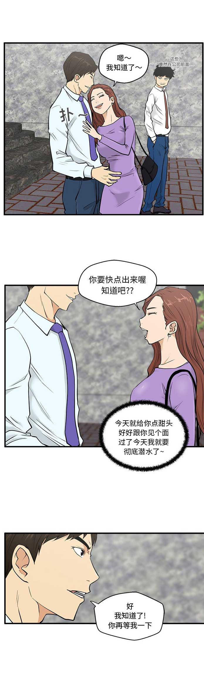 《调教屌丝记》漫画最新章节第67话免费下拉式在线观看章节第【13】张图片