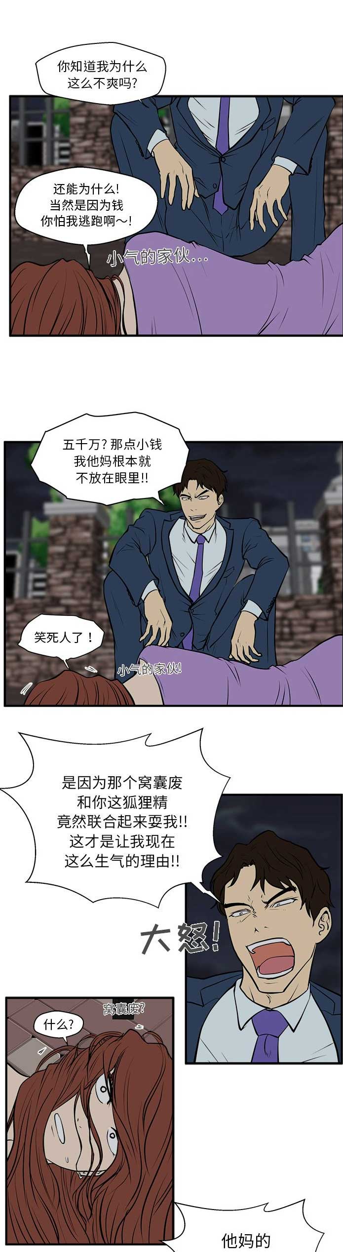 《调教屌丝记》漫画最新章节第68话免费下拉式在线观看章节第【3】张图片