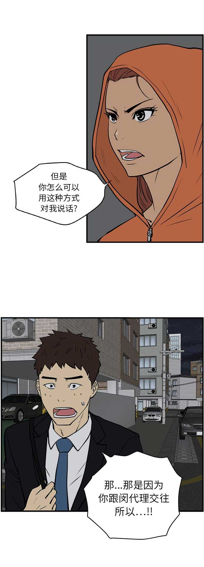 《调教屌丝记》漫画最新章节第66话免费下拉式在线观看章节第【13】张图片