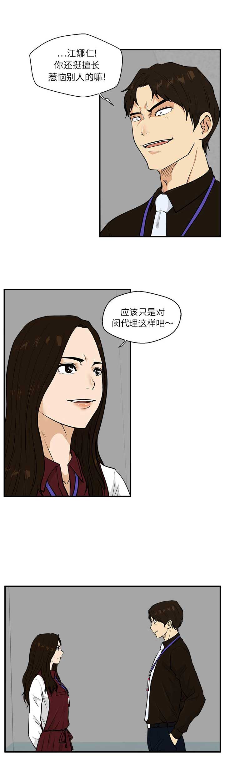 《调教屌丝记》漫画最新章节第79话免费下拉式在线观看章节第【8】张图片