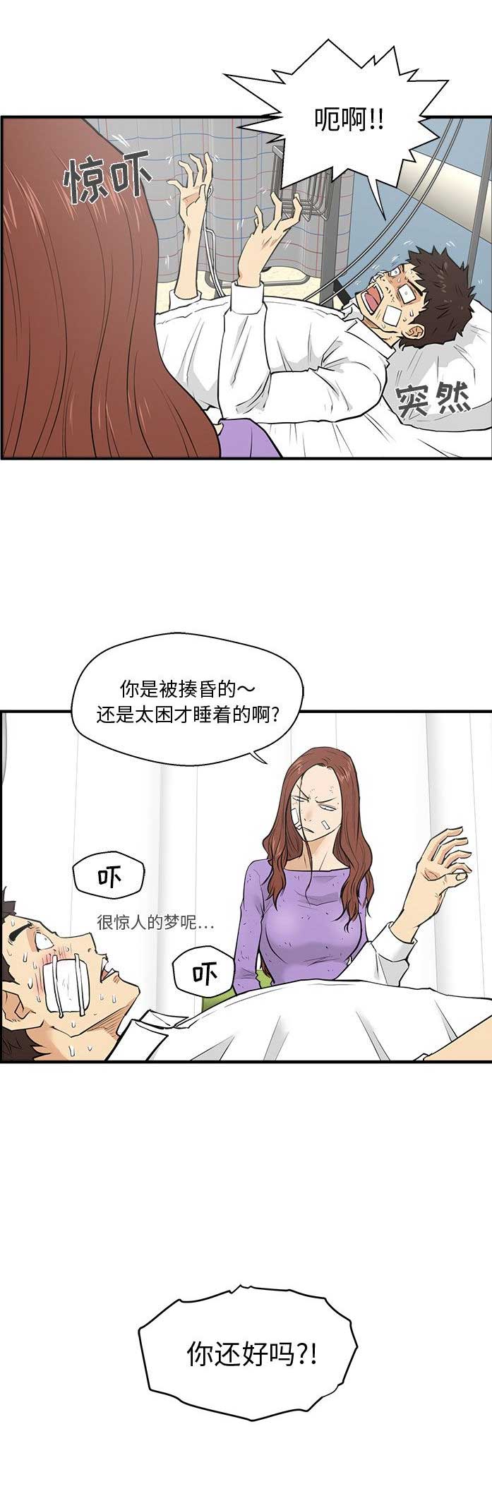 《调教屌丝记》漫画最新章节第73话免费下拉式在线观看章节第【10】张图片