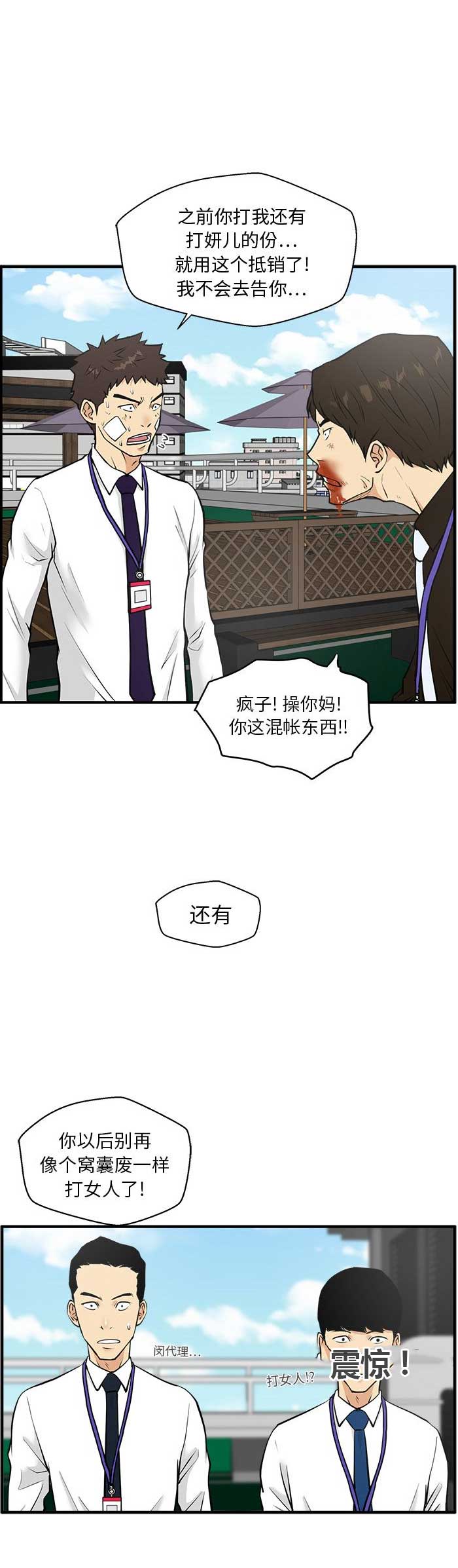 《调教屌丝记》漫画最新章节第78话免费下拉式在线观看章节第【12】张图片