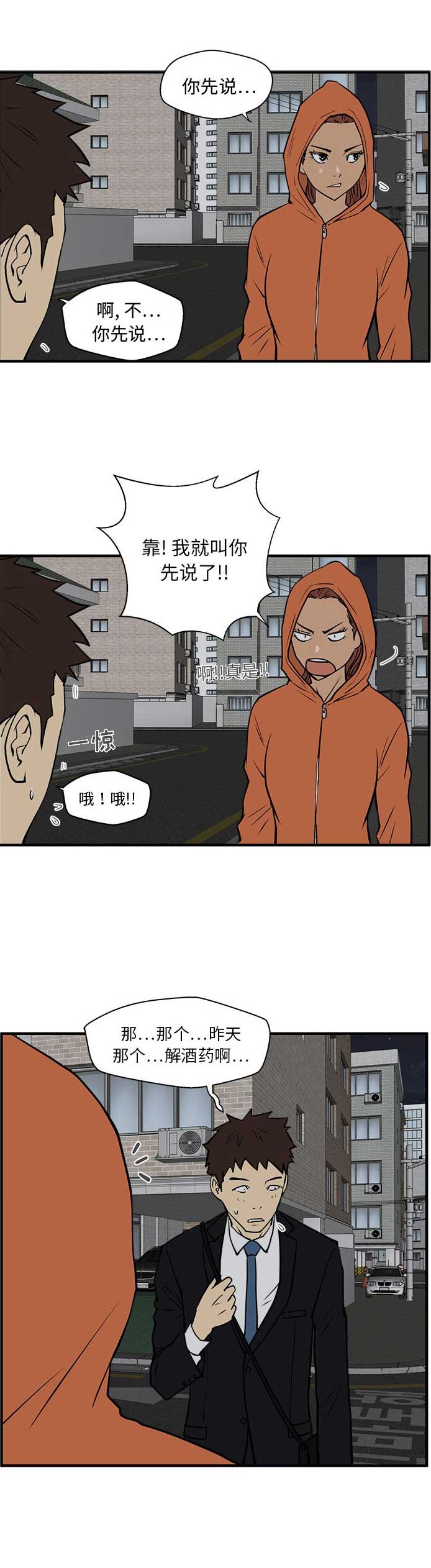 《调教屌丝记》漫画最新章节第65话免费下拉式在线观看章节第【4】张图片