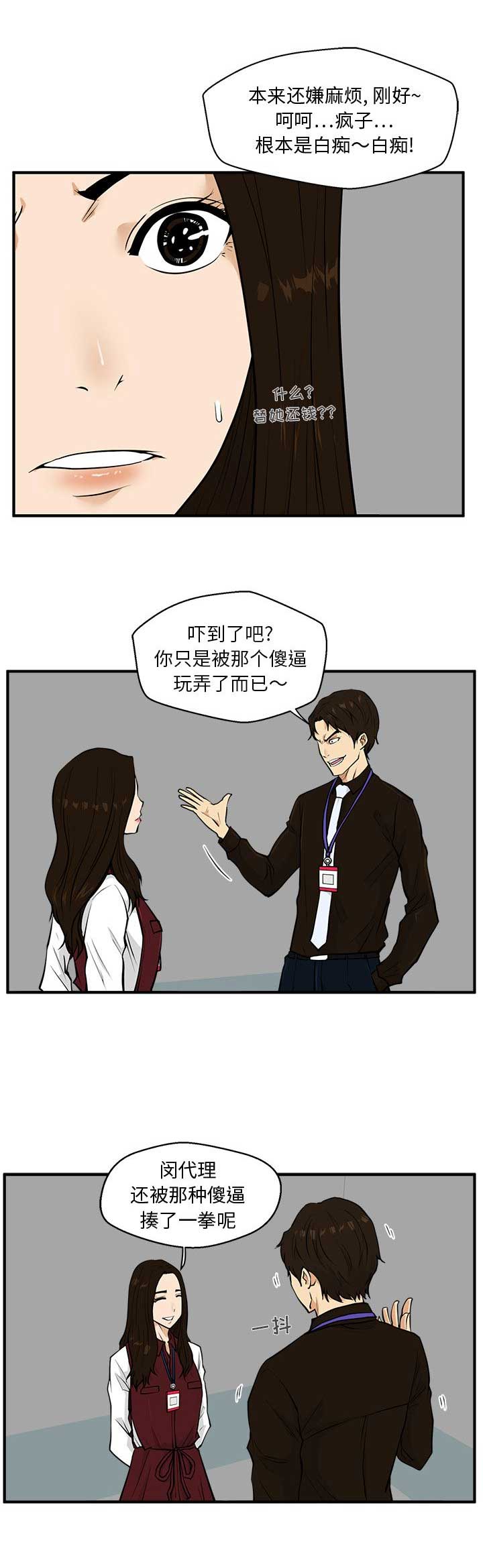 《调教屌丝记》漫画最新章节第79话免费下拉式在线观看章节第【9】张图片