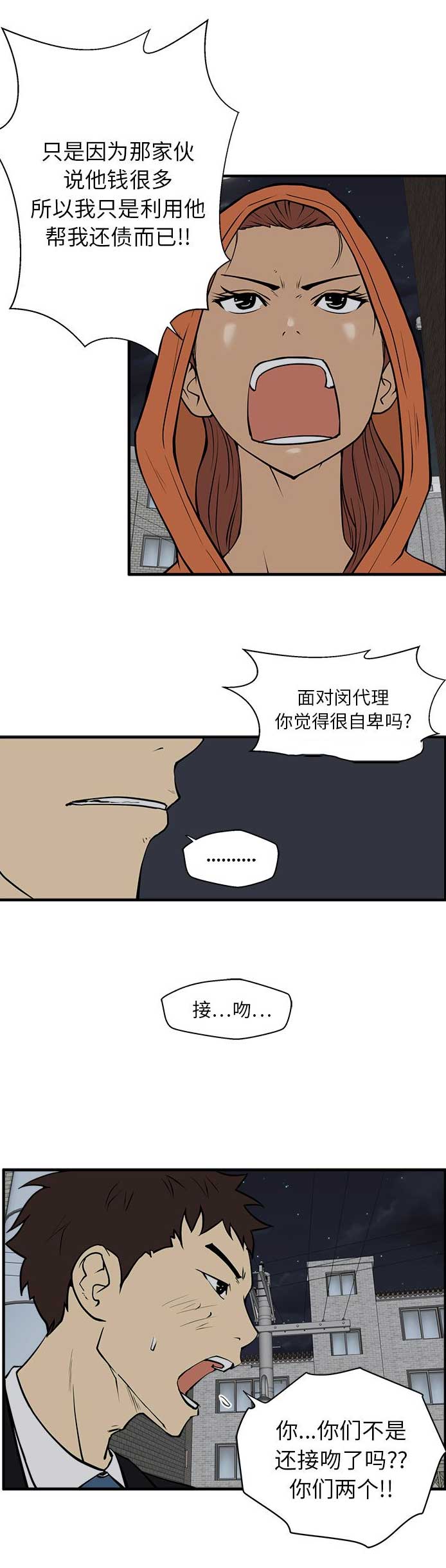 《调教屌丝记》漫画最新章节第66话免费下拉式在线观看章节第【10】张图片