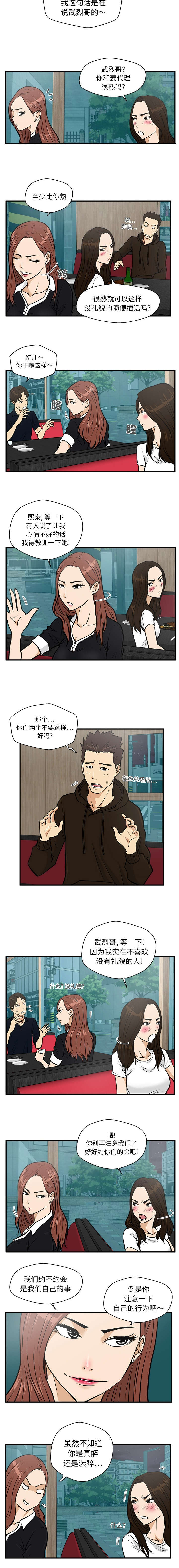 《调教屌丝记》漫画最新章节第54话免费下拉式在线观看章节第【2】张图片