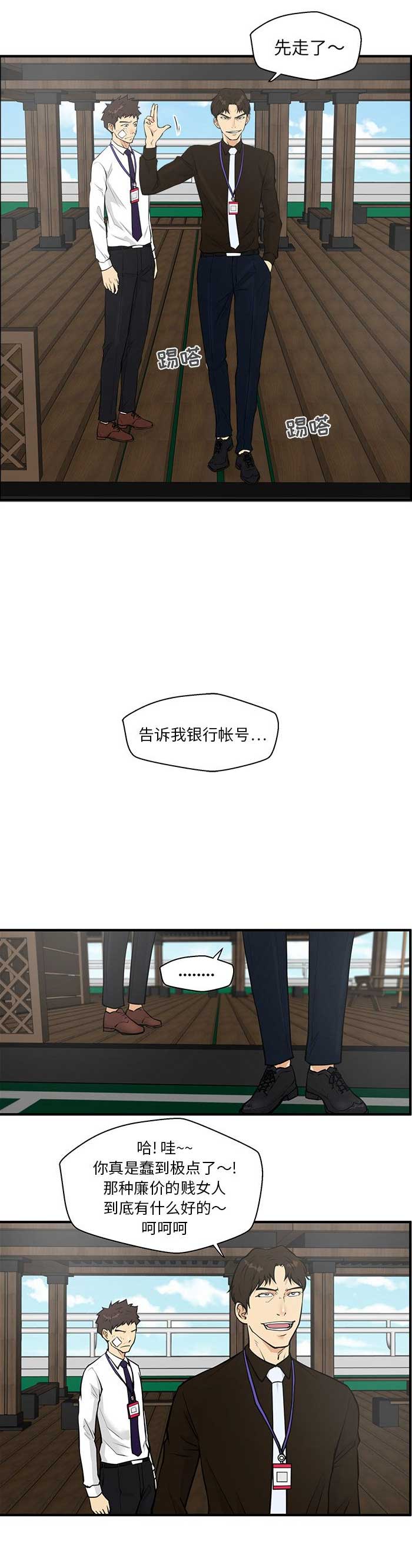 《调教屌丝记》漫画最新章节第77话免费下拉式在线观看章节第【11】张图片