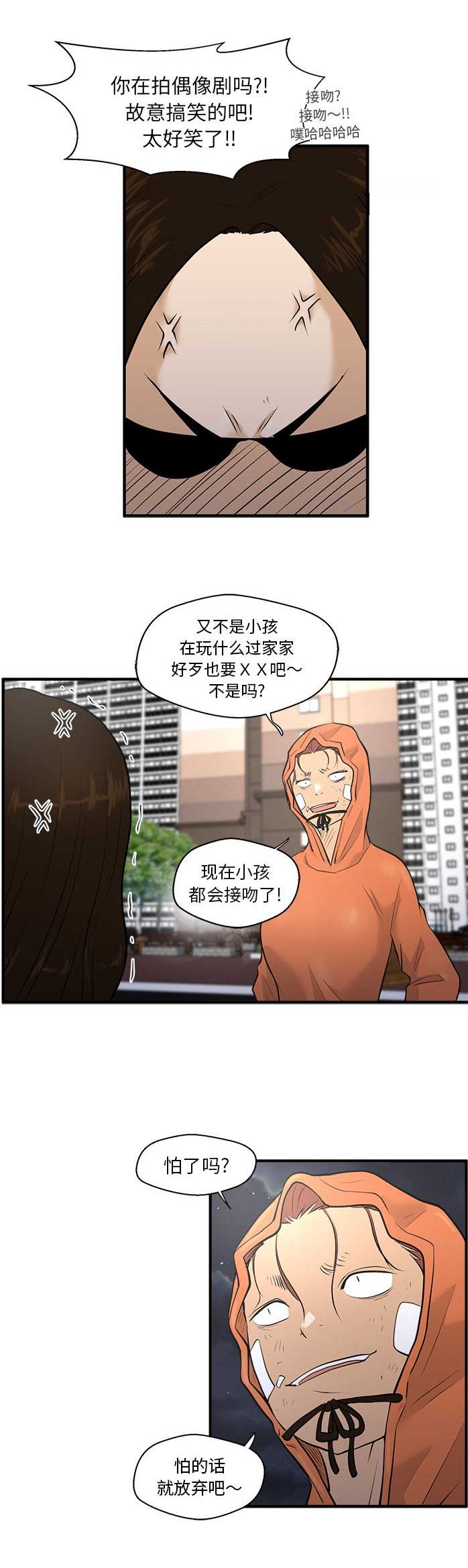 《调教屌丝记》漫画最新章节第76话免费下拉式在线观看章节第【8】张图片