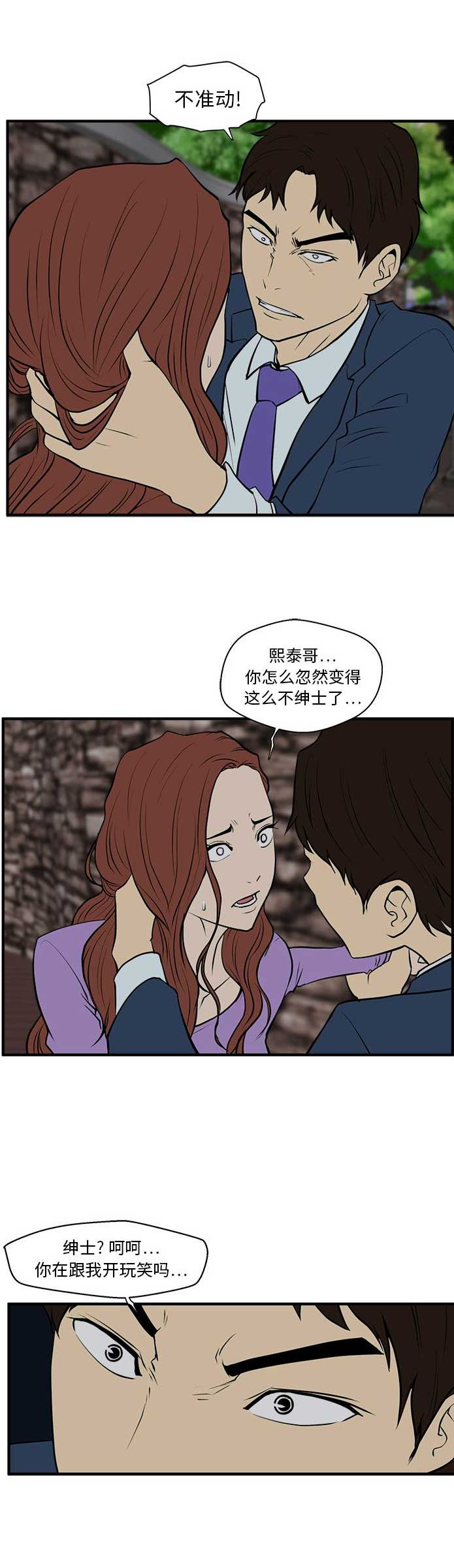 《调教屌丝记》漫画最新章节第68话免费下拉式在线观看章节第【9】张图片