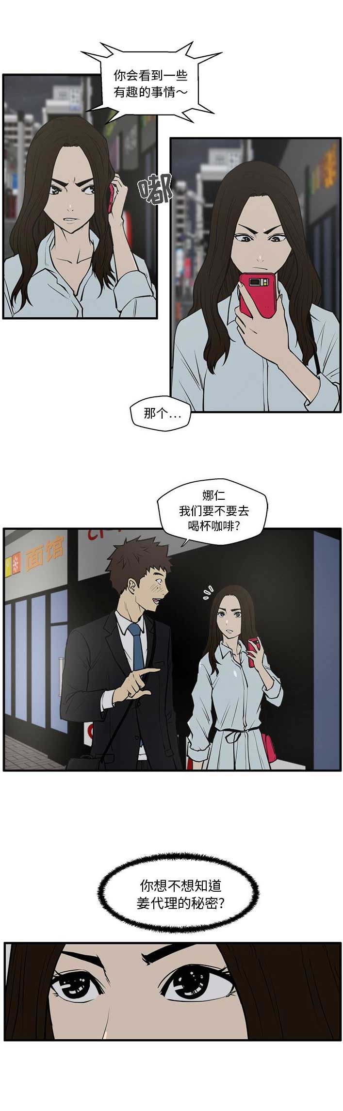 《调教屌丝记》漫画最新章节第69话免费下拉式在线观看章节第【5】张图片