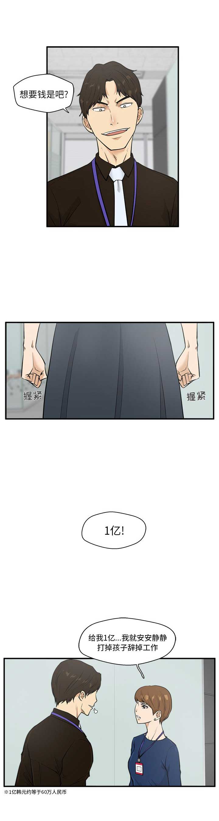 《调教屌丝记》漫画最新章节第80话免费下拉式在线观看章节第【9】张图片