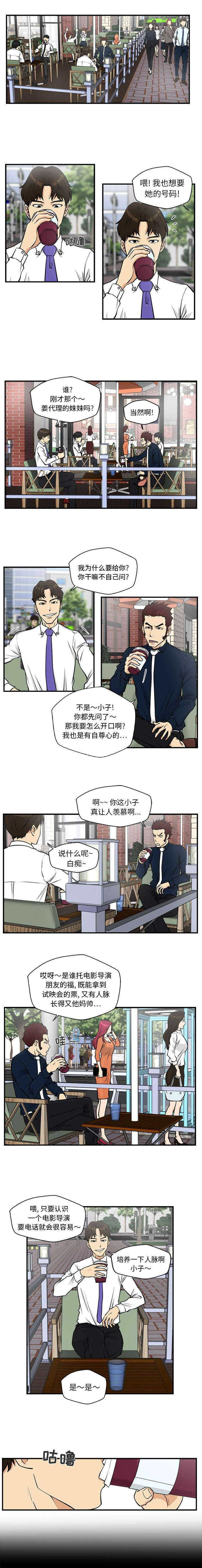 《调教屌丝记》漫画最新章节第28话免费下拉式在线观看章节第【4】张图片