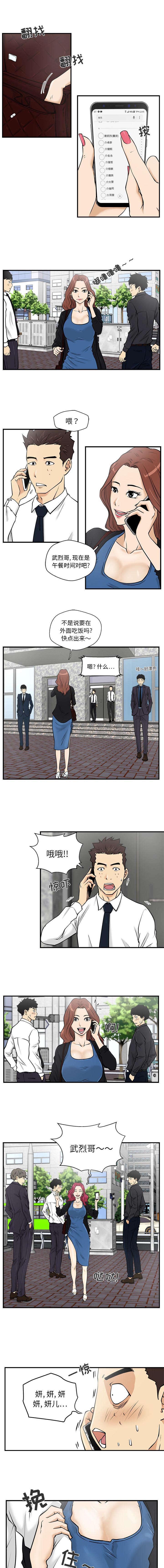 《调教屌丝记》漫画最新章节第26话免费下拉式在线观看章节第【3】张图片