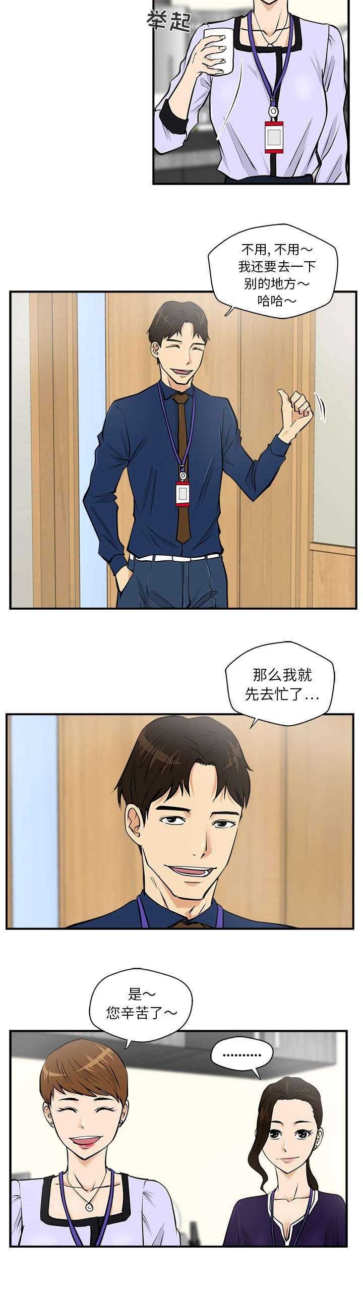 《调教屌丝记》漫画最新章节第35话免费下拉式在线观看章节第【1】张图片