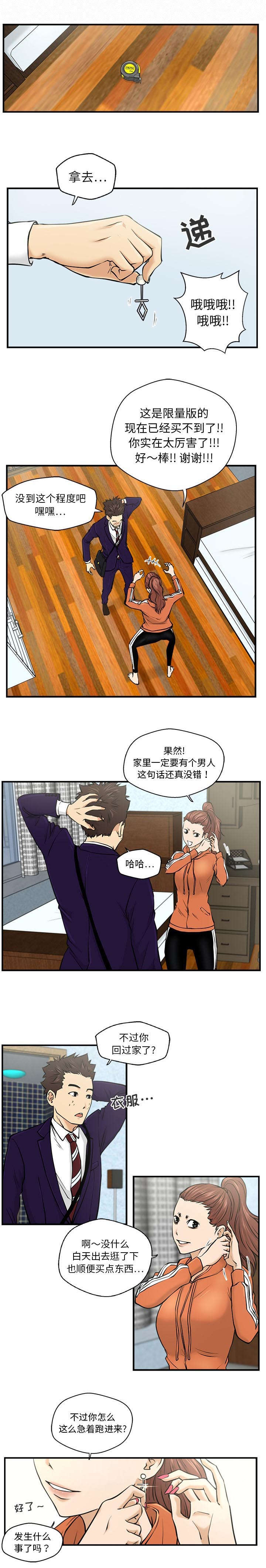 《调教屌丝记》漫画最新章节第19话免费下拉式在线观看章节第【1】张图片