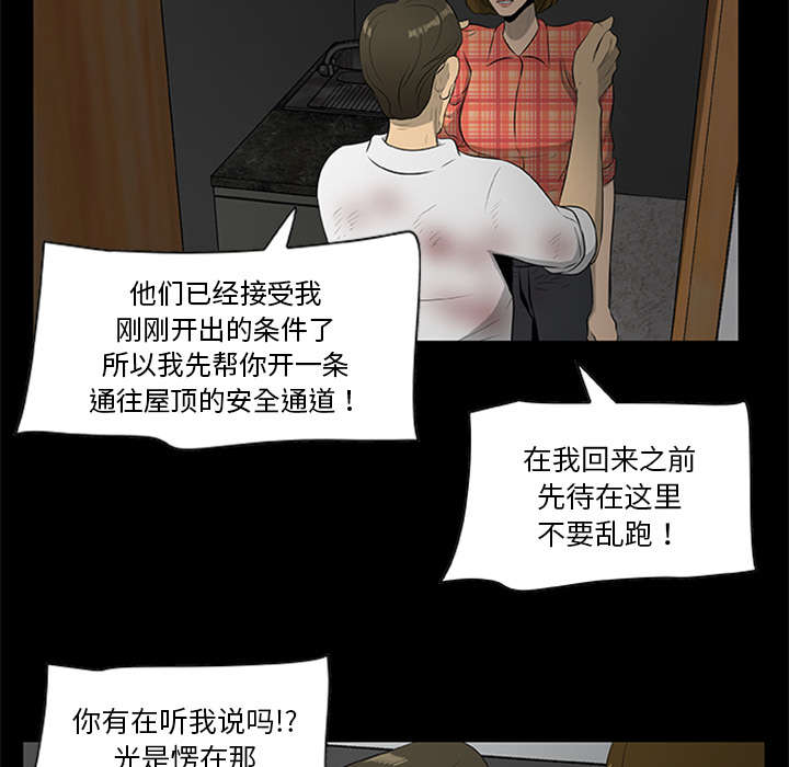 《人造尸劫》漫画最新章节第38话免费下拉式在线观看章节第【21】张图片