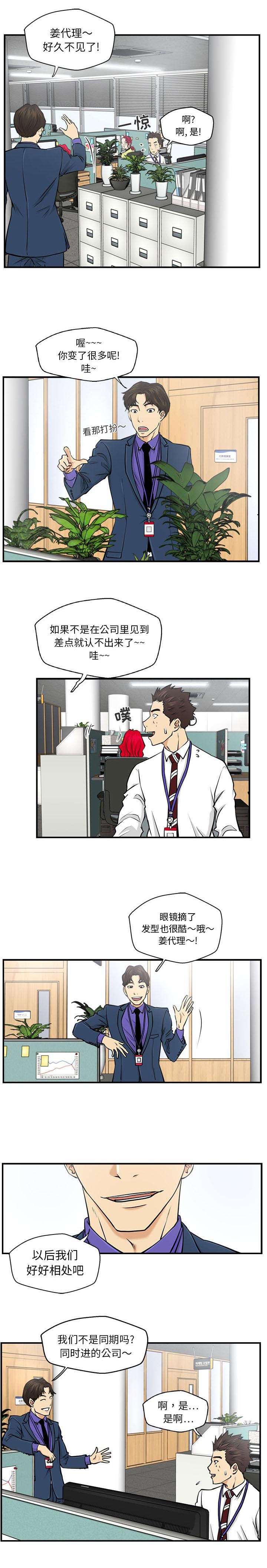 《调教屌丝记》漫画最新章节第22话免费下拉式在线观看章节第【4】张图片