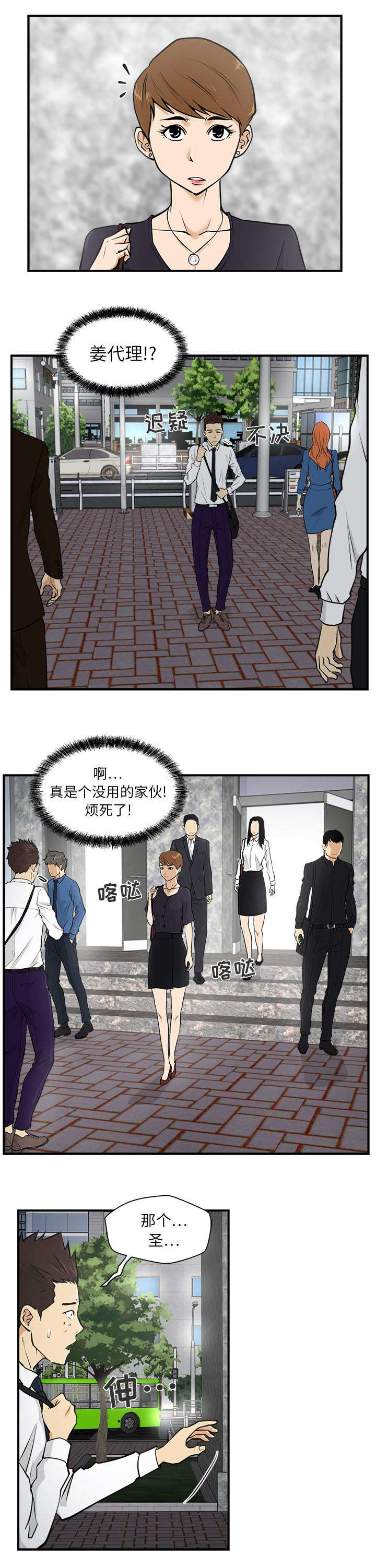 《调教屌丝记》漫画最新章节第34话免费下拉式在线观看章节第【2】张图片