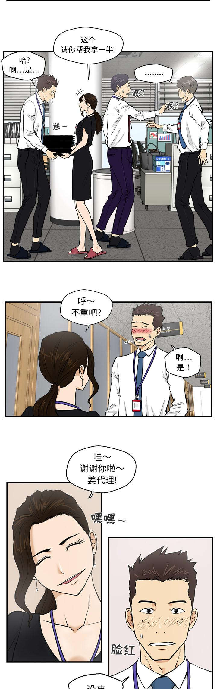 《调教屌丝记》漫画最新章节第37话免费下拉式在线观看章节第【5】张图片