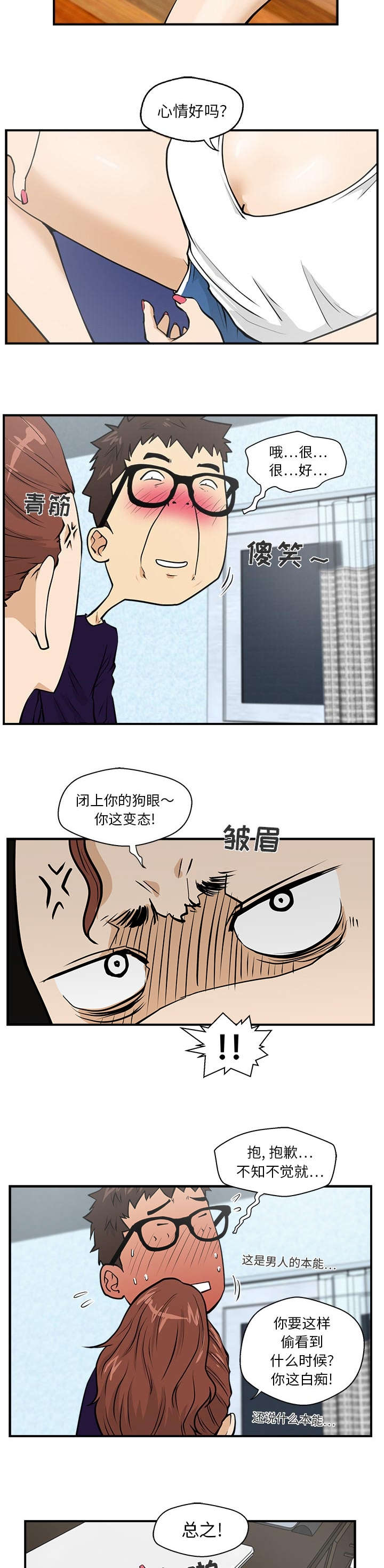 《调教屌丝记》漫画最新章节第38话免费下拉式在线观看章节第【2】张图片