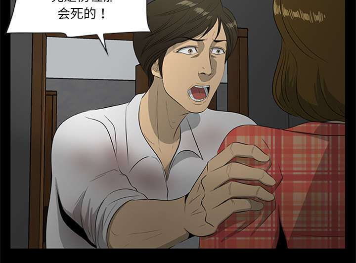 《人造尸劫》漫画最新章节第38话免费下拉式在线观看章节第【20】张图片