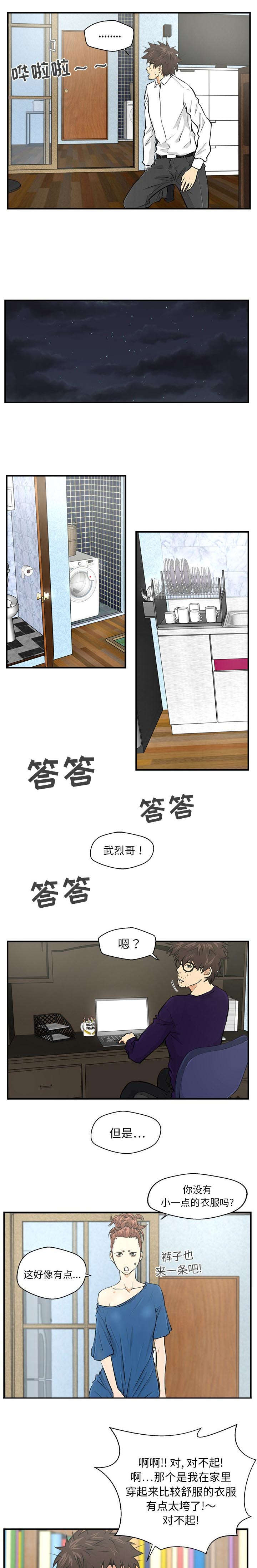 《调教屌丝记》漫画最新章节第12话免费下拉式在线观看章节第【4】张图片