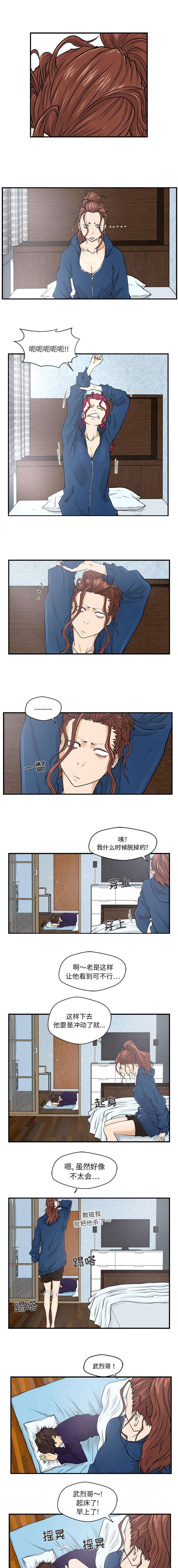 《调教屌丝记》漫画最新章节第13话免费下拉式在线观看章节第【2】张图片