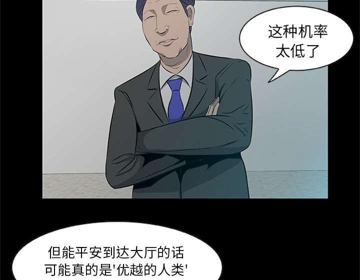 《人造尸劫》漫画最新章节第36话免费下拉式在线观看章节第【36】张图片