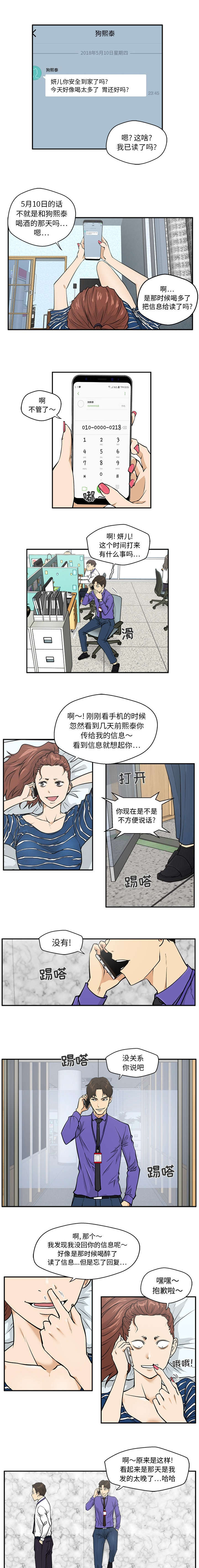 《调教屌丝记》漫画最新章节第40话免费下拉式在线观看章节第【3】张图片