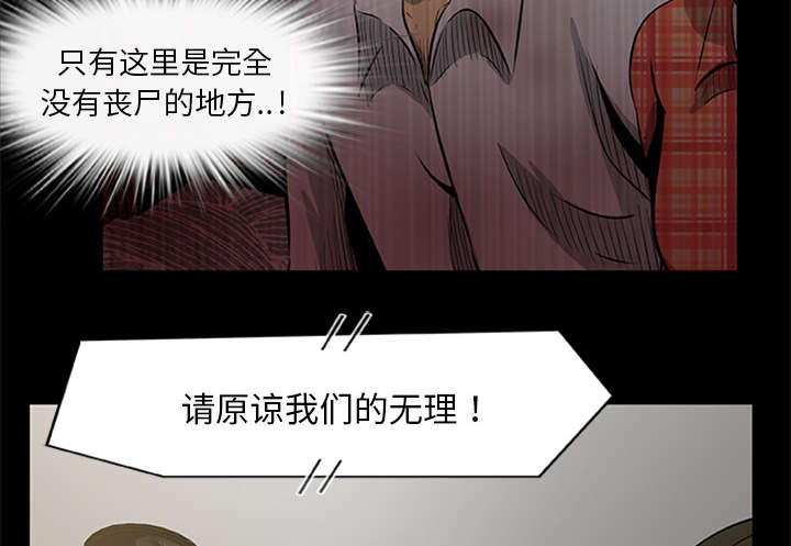 《人造尸劫》漫画最新章节第38话免费下拉式在线观看章节第【40】张图片