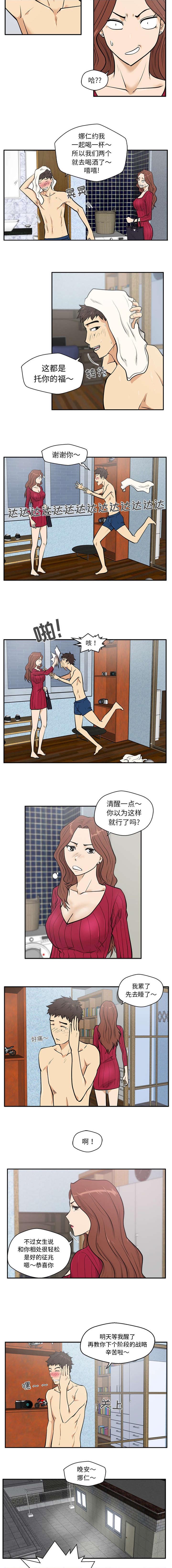 《调教屌丝记》漫画最新章节第45话免费下拉式在线观看章节第【2】张图片