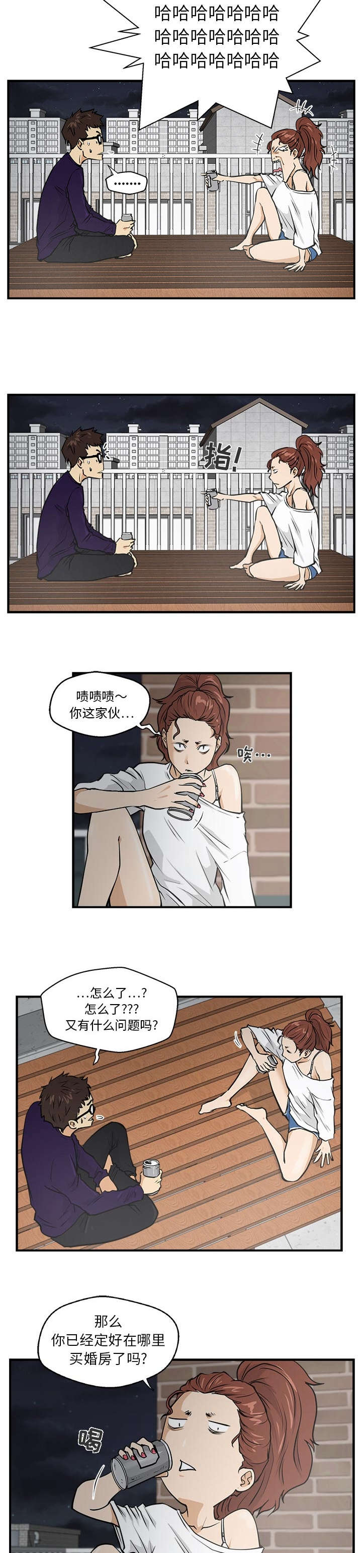 《调教屌丝记》漫画最新章节第38话免费下拉式在线观看章节第【6】张图片