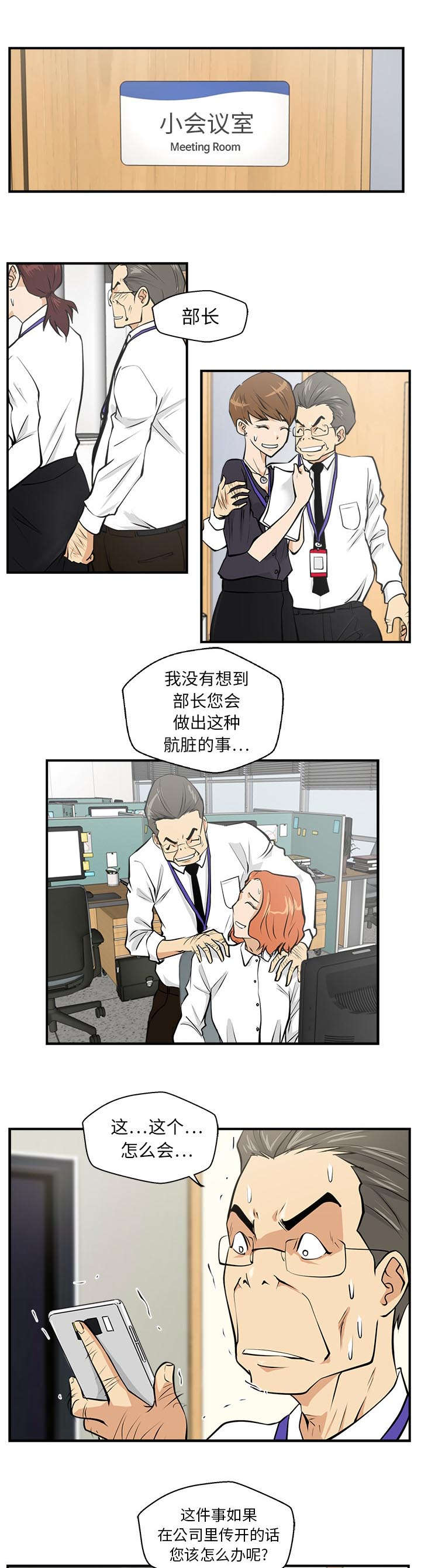 《调教屌丝记》漫画最新章节第36话免费下拉式在线观看章节第【10】张图片