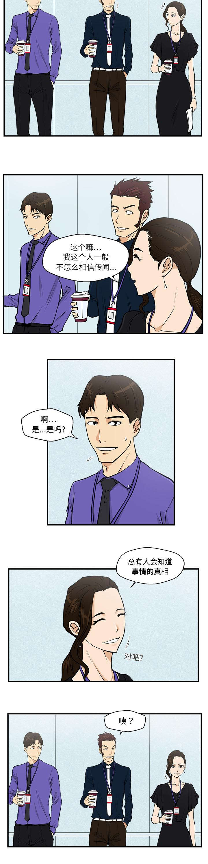 《调教屌丝记》漫画最新章节第36话免费下拉式在线观看章节第【4】张图片