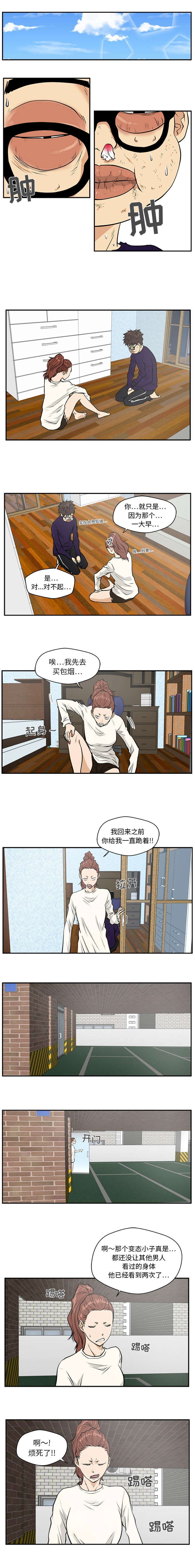 《调教屌丝记》漫画最新章节第46话免费下拉式在线观看章节第【3】张图片