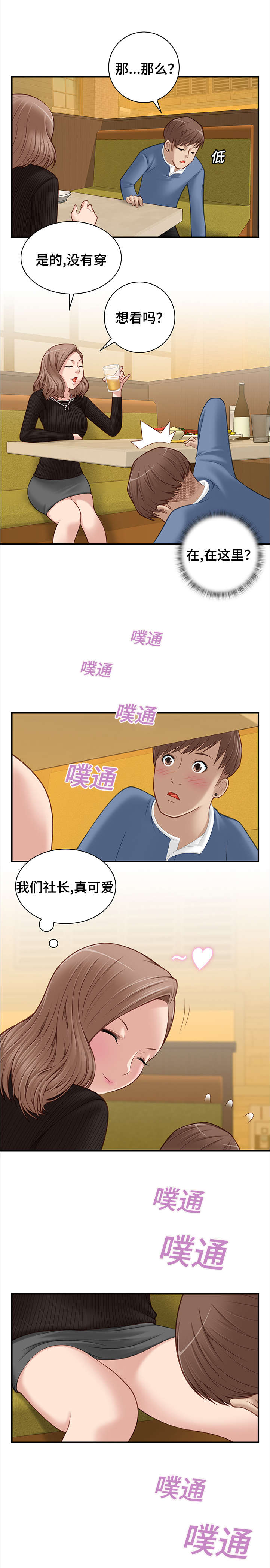 《梦工场》漫画最新章节第8话免费下拉式在线观看章节第【2】张图片