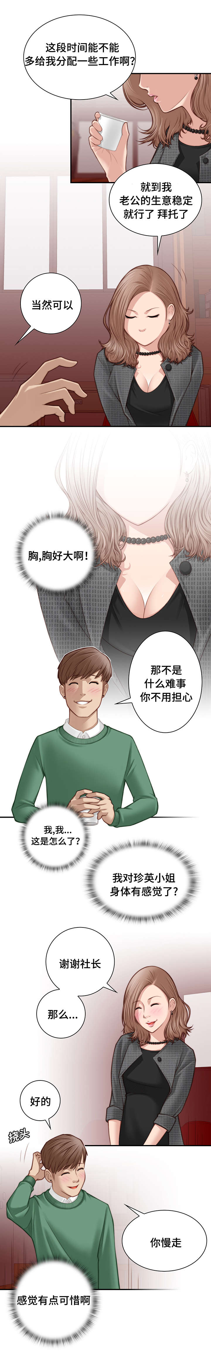 《梦工场》漫画最新章节第3话免费下拉式在线观看章节第【3】张图片