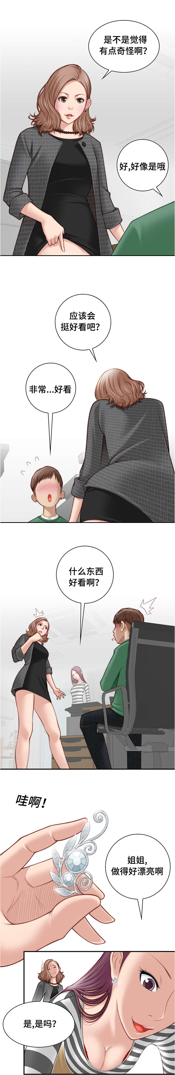 《梦工场》漫画最新章节第2话免费下拉式在线观看章节第【2】张图片